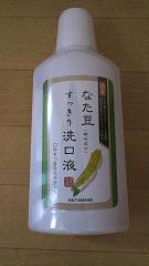 なた豆すっきり洗口液
