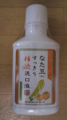 なた豆すっきり柿渋洗口液